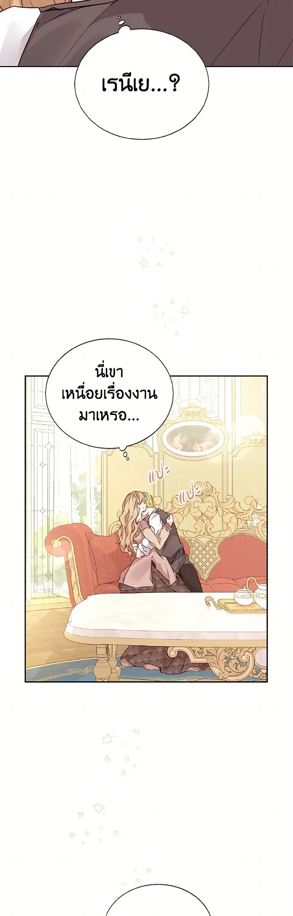 Stealing the Lady’s Heart ตอนที่ 34 — page 29 of 39