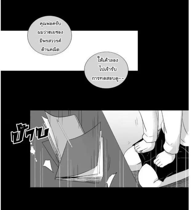 Love is an Illusion! – ซูเปอร์สตาร์ ตอนที่ 17 — page 10 of 39