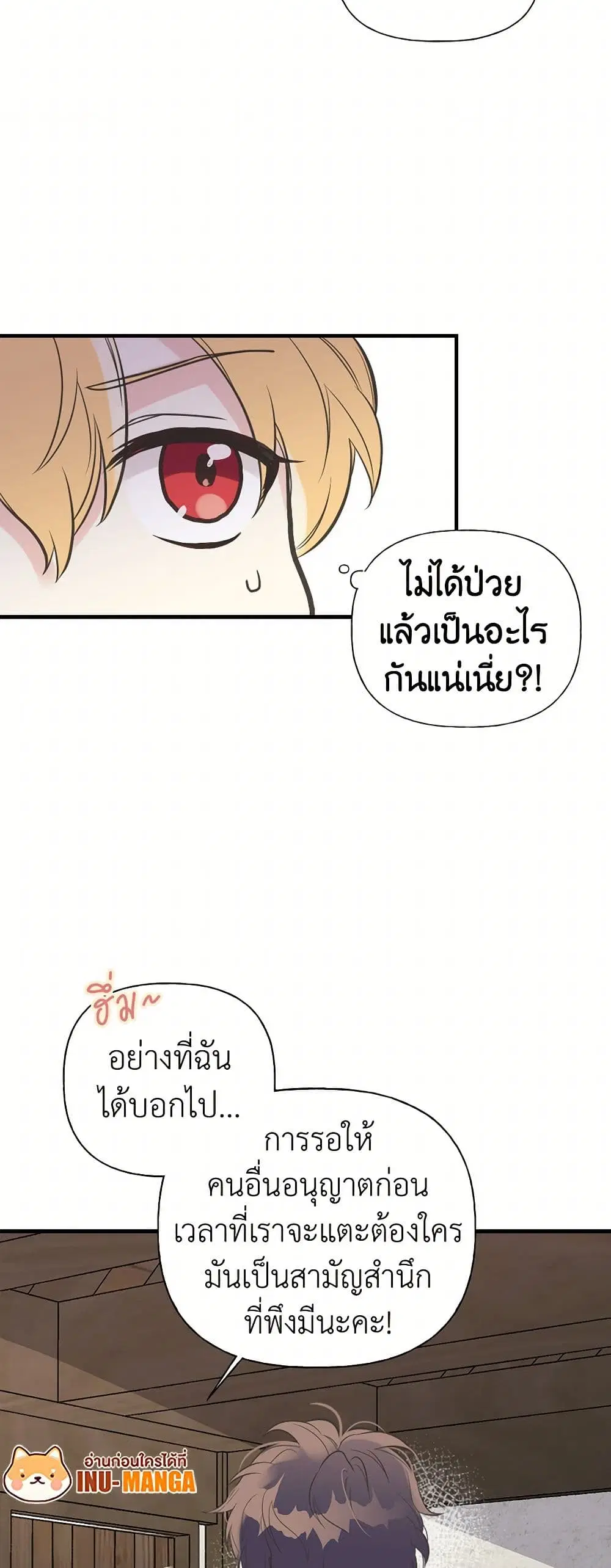 My Sister Picked up the Male Lead ตอนที่ 13 — page 11 of 30