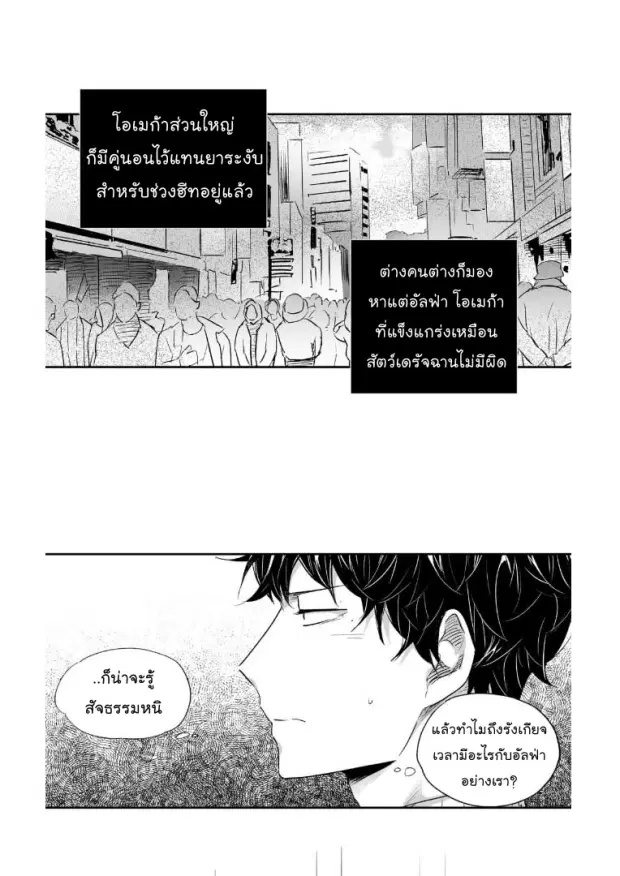 Love is an Illusion! – ซูเปอร์สตาร์ ตอนที่ 15 — page 20 of 37