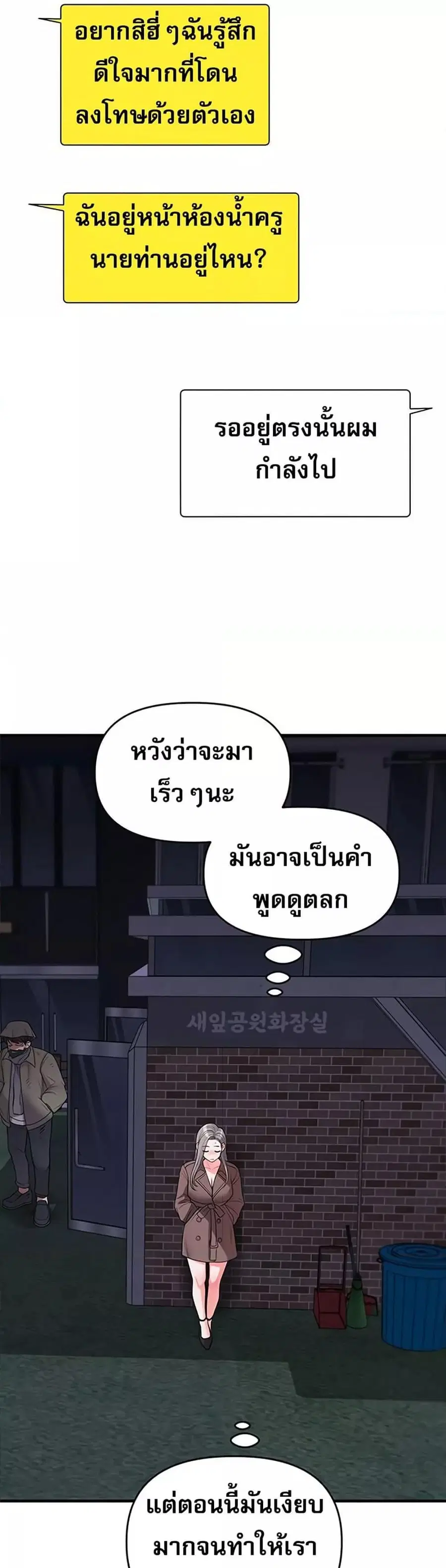 Relationship Reversal ตอนที่ 54 — page 35 of 51