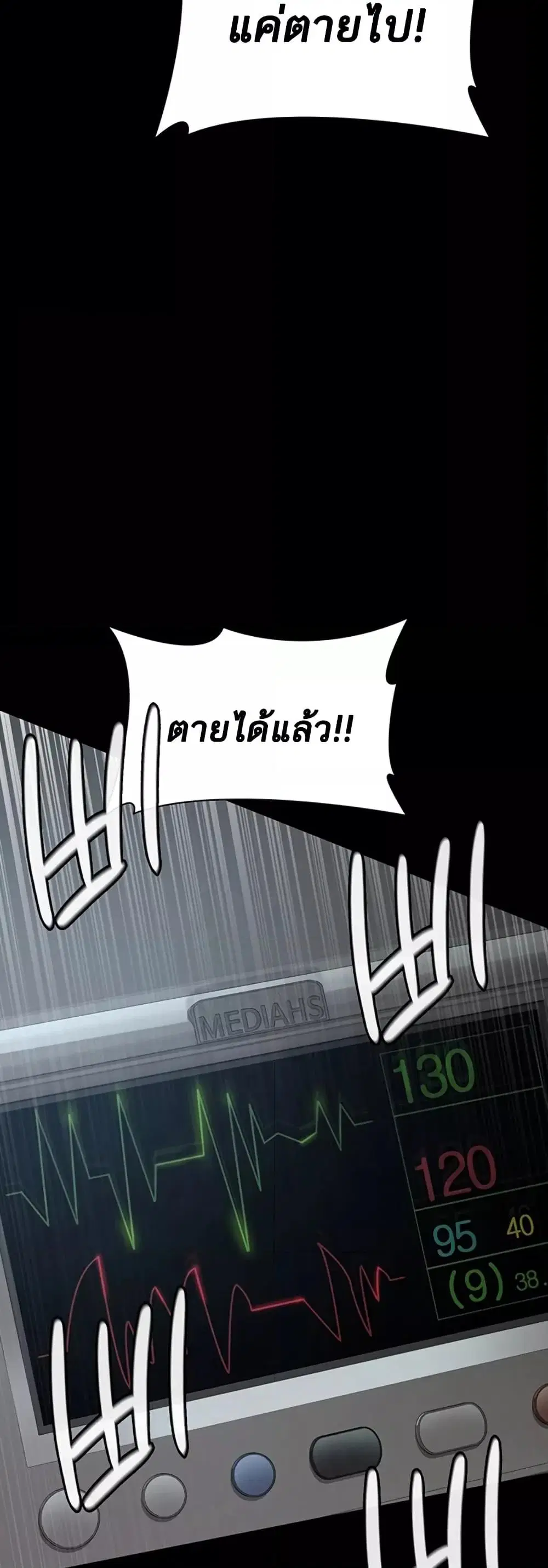 Night Hospital ตอนที่ 45 — page 18 of 80