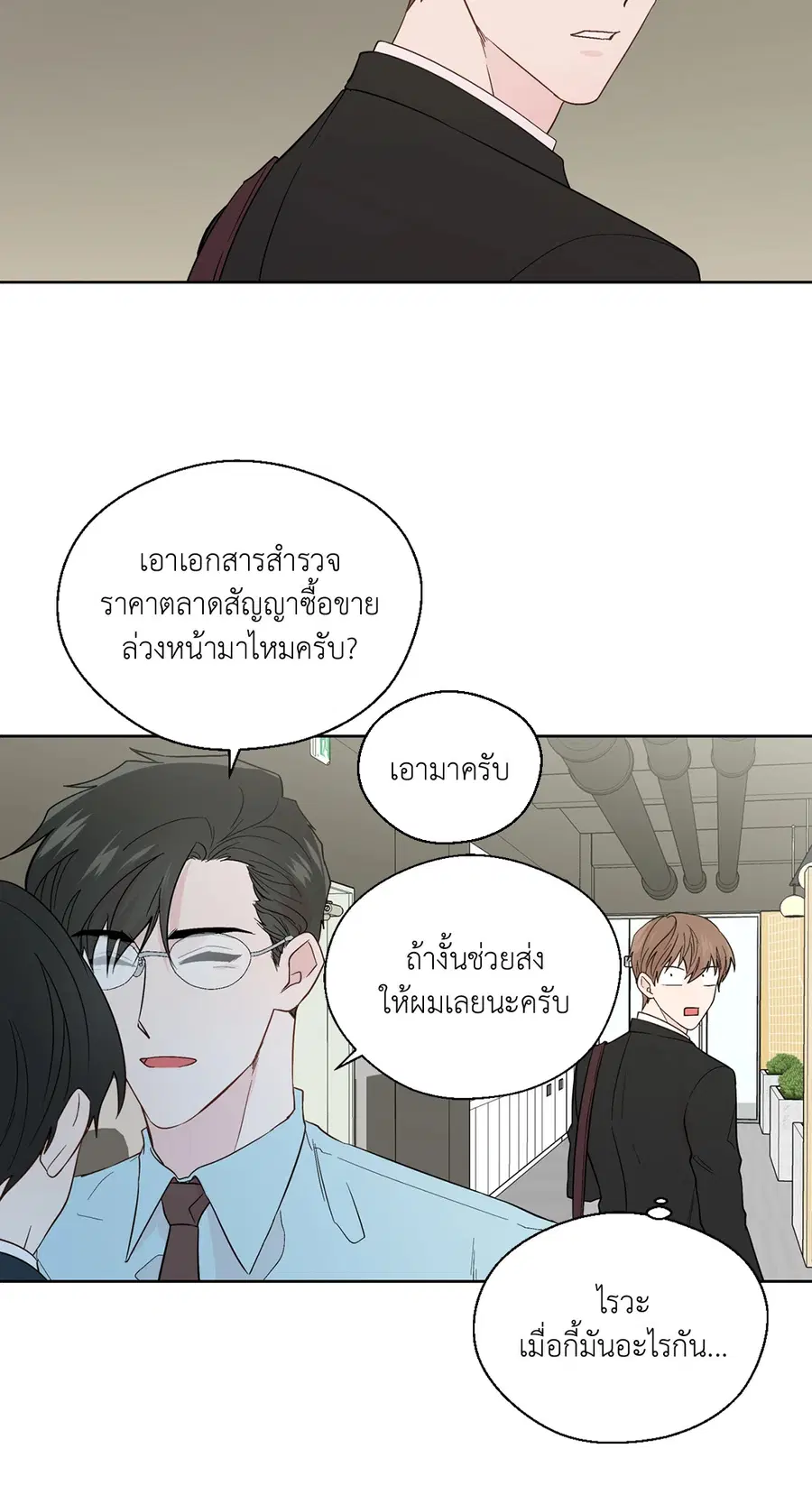 A Man of Virtue ตอนที่ 87 — page 2 of 46