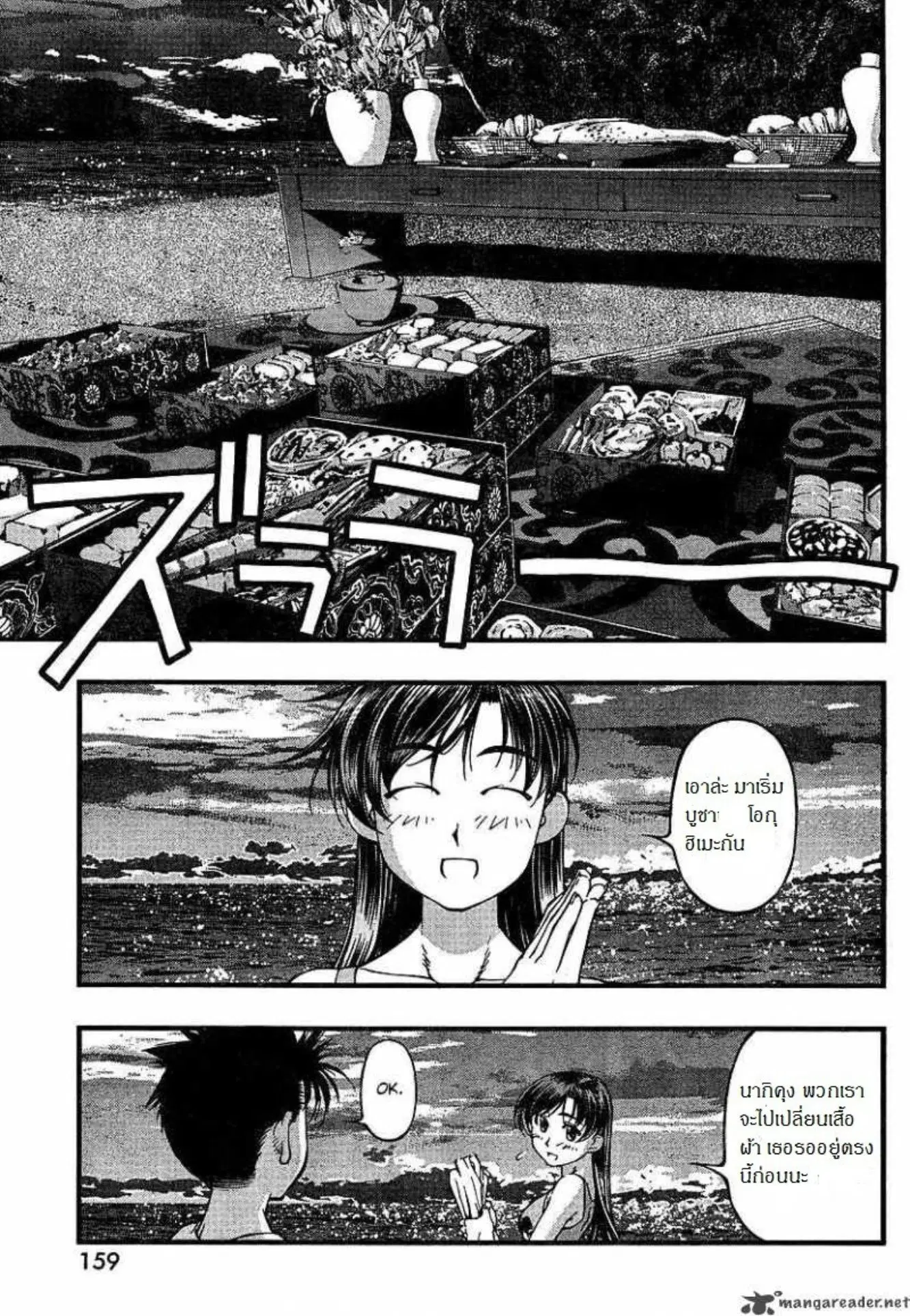 Umi no Misaki ตอนที่ 51 — page 7 of 19