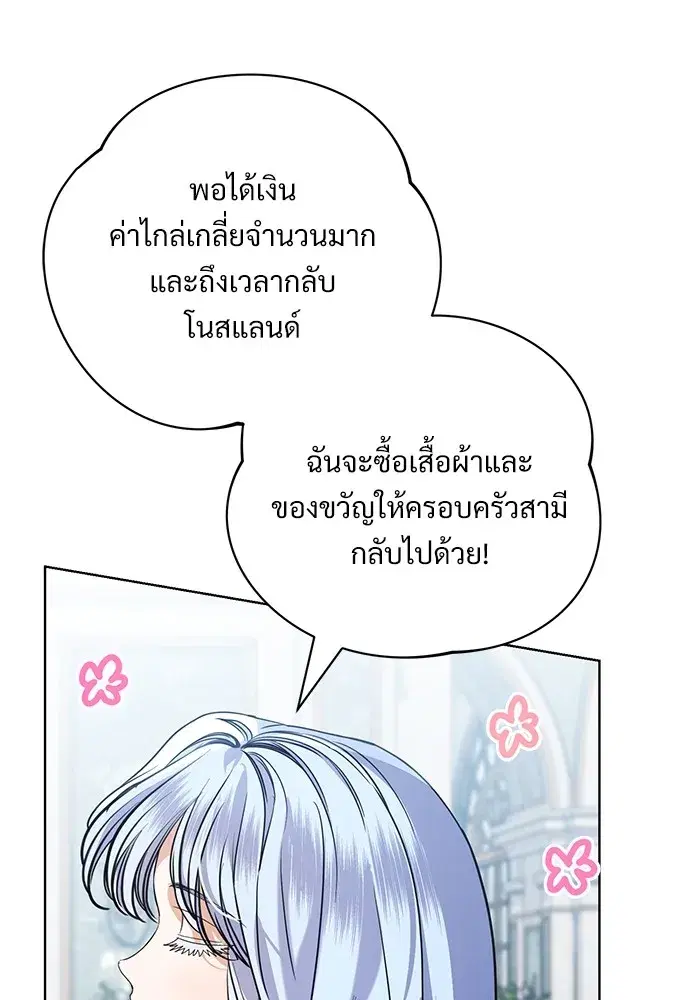 To My Husband’s Mistress ตอนที่ 44 — page 104 of 117