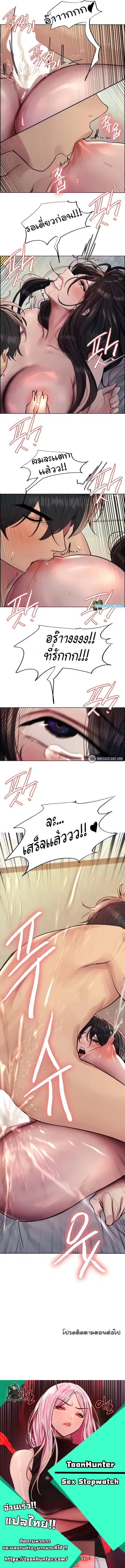 Sex-Stop Watch ตอนที่ 64 — page 9 of 9