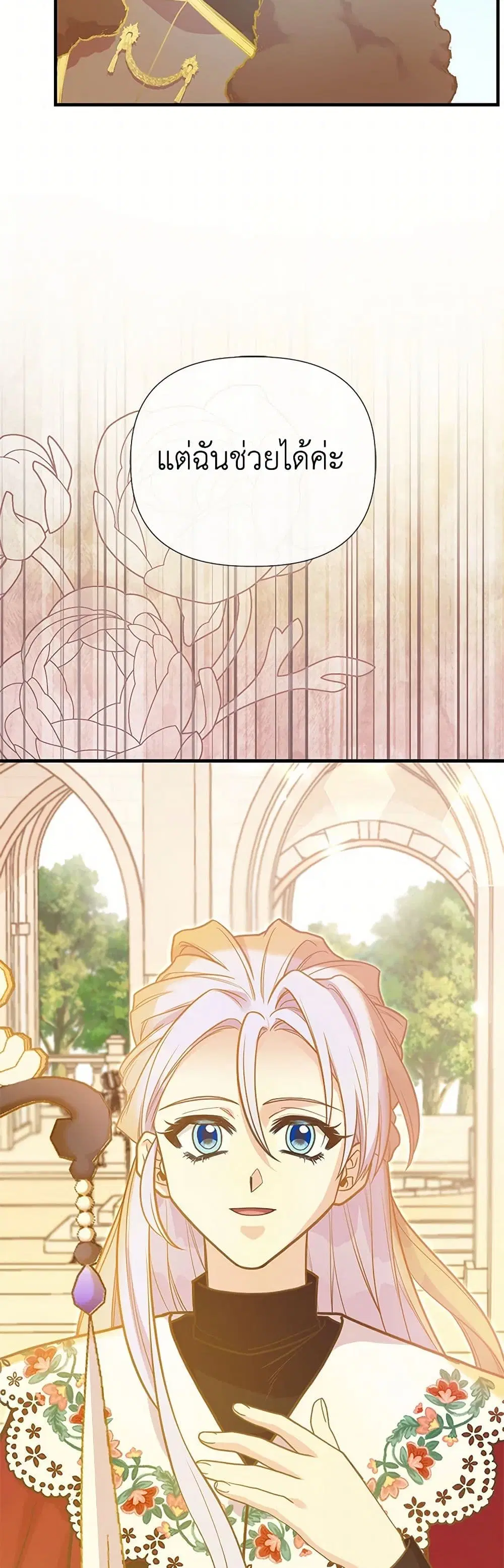 My Sister Picked up the Male Lead ตอนที่ 108 — page 25 of 40