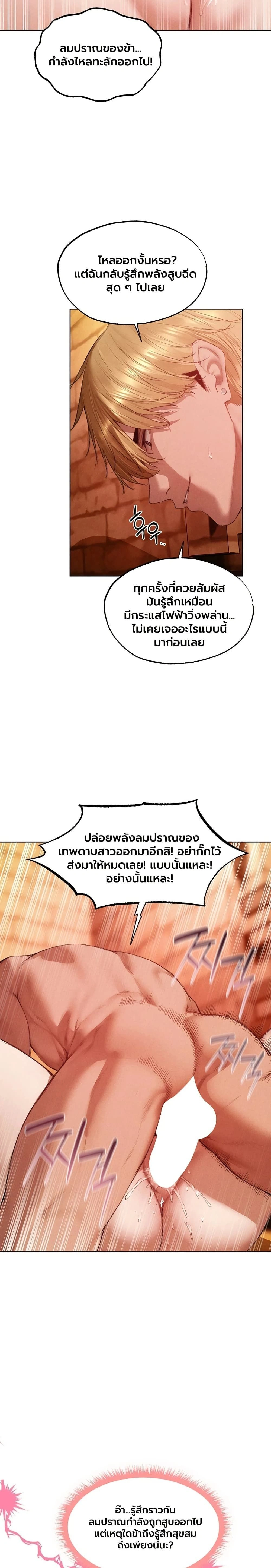 Milf Hunting in Another World ตอนที่ 128 — page 11 of 20