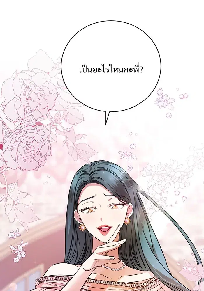 To My Husband’s Mistress ตอนที่ 2 — page 23 of 131