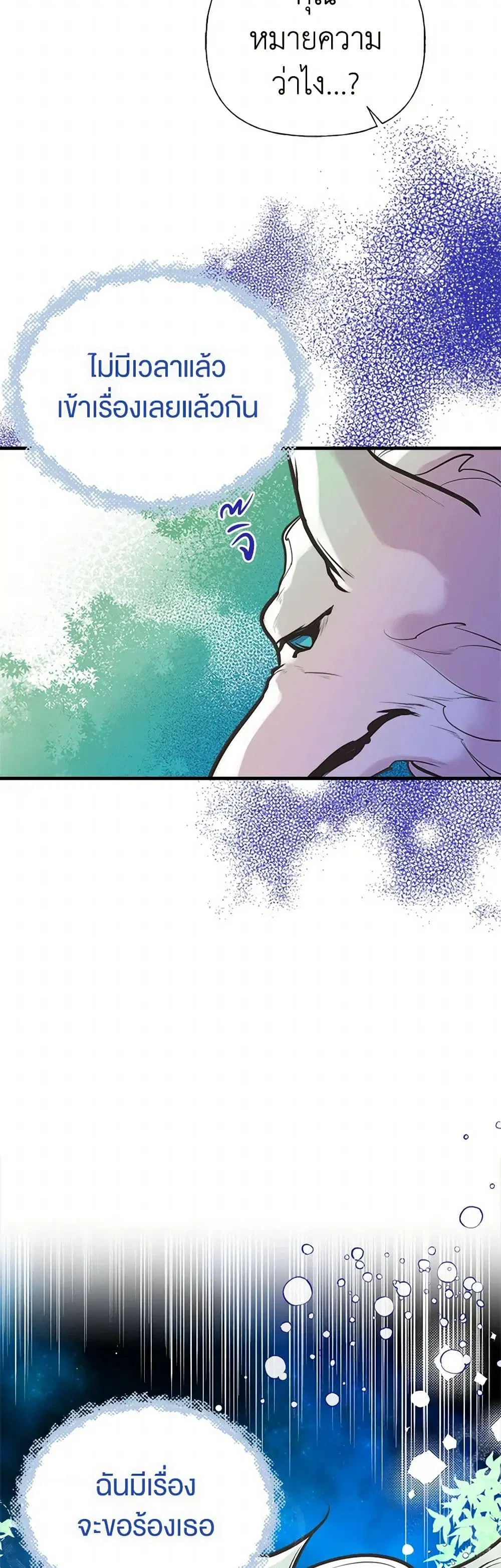My Sister Picked up the Male Lead ตอนที่ 51 — page 20 of 39