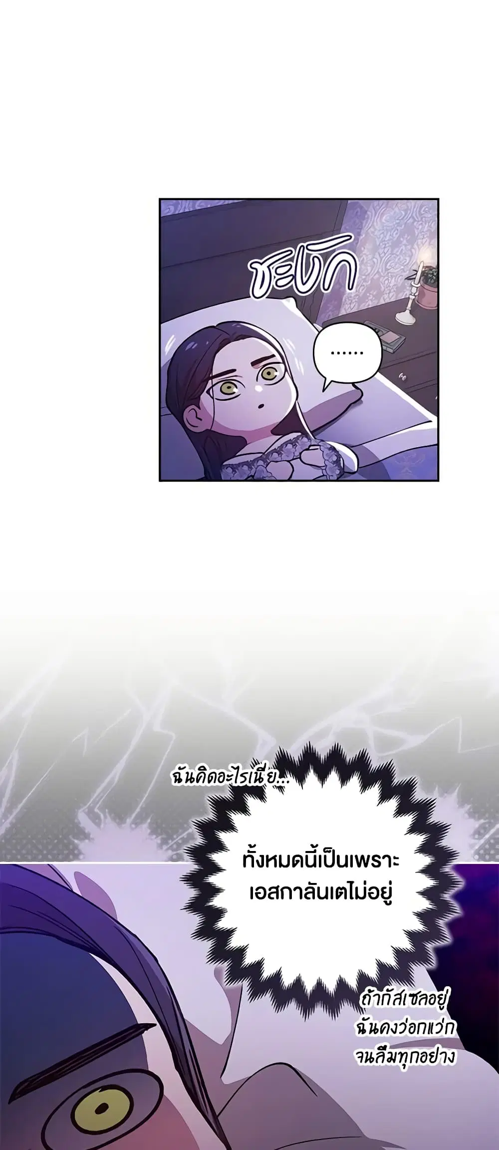 The Broken Ring – This Marriage Will Fail Anyway ตอนที่ 55 — page 8 of 44