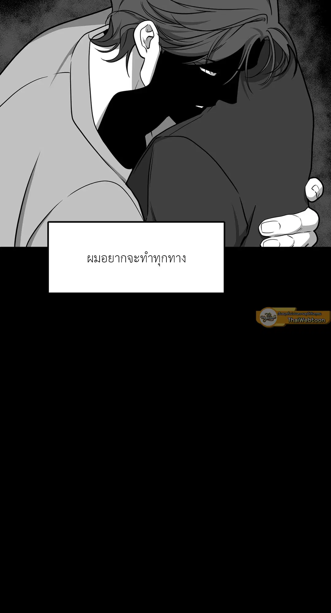 Full Volume ตอนที่ 67 — page 39 of 58