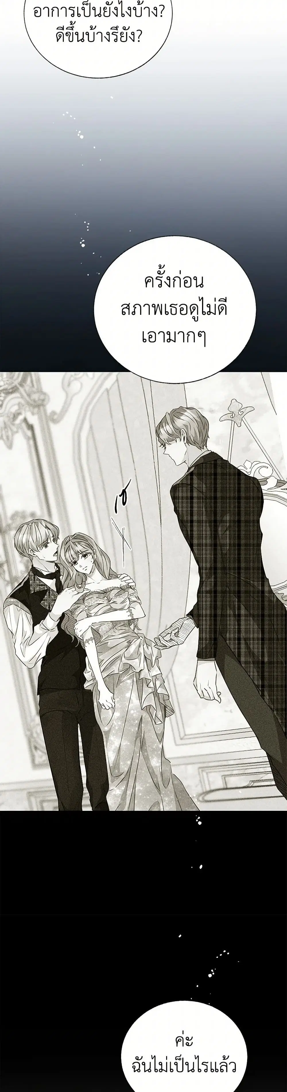 Stealing the Lady’s Heart ตอนที่ 64 — page 29 of 35