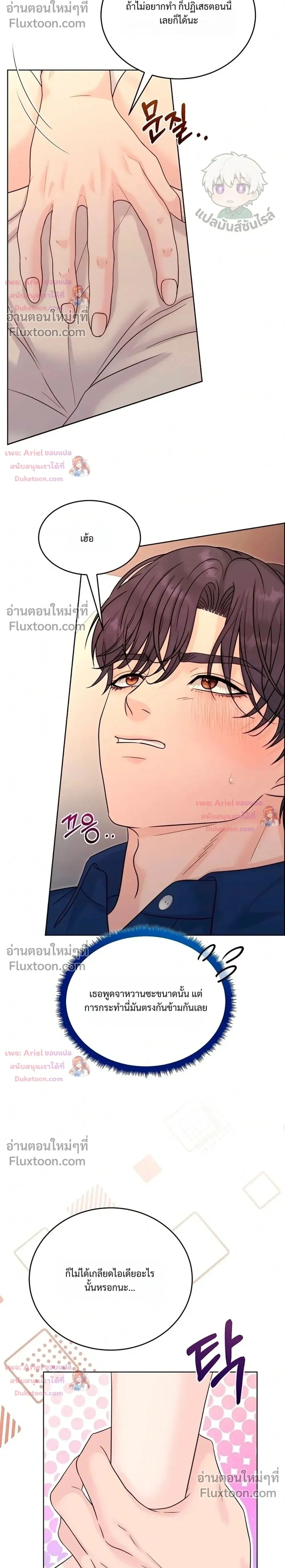 Nerd Bride – ทฤษฎี(ทดลอง)รักฉบับยัยสาวเนิร์ด ตอนที่ 2 — page 2 of 35