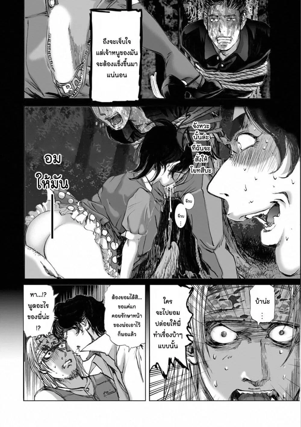 Mura Matsuri ตอนที่ 15.3 — page 20 of 23