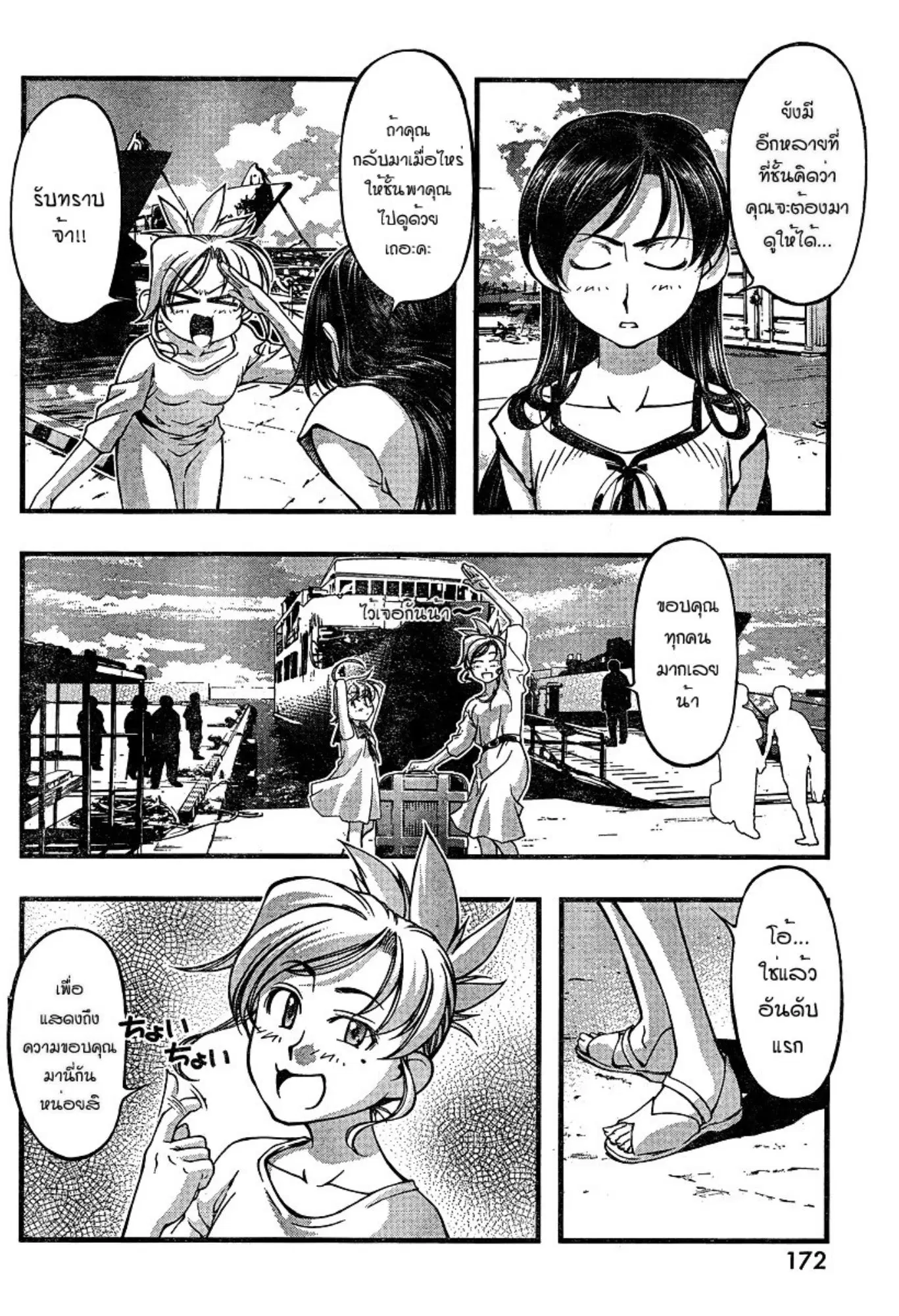 Umi no Misaki ตอนที่ 79 — page 8 of 20