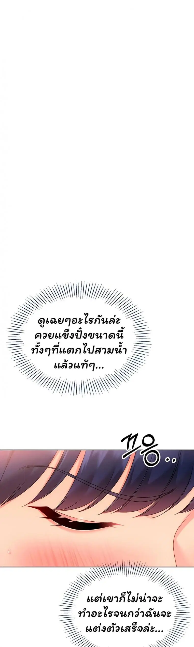 Set It! ตอนที่ 95 — page 46 of 50