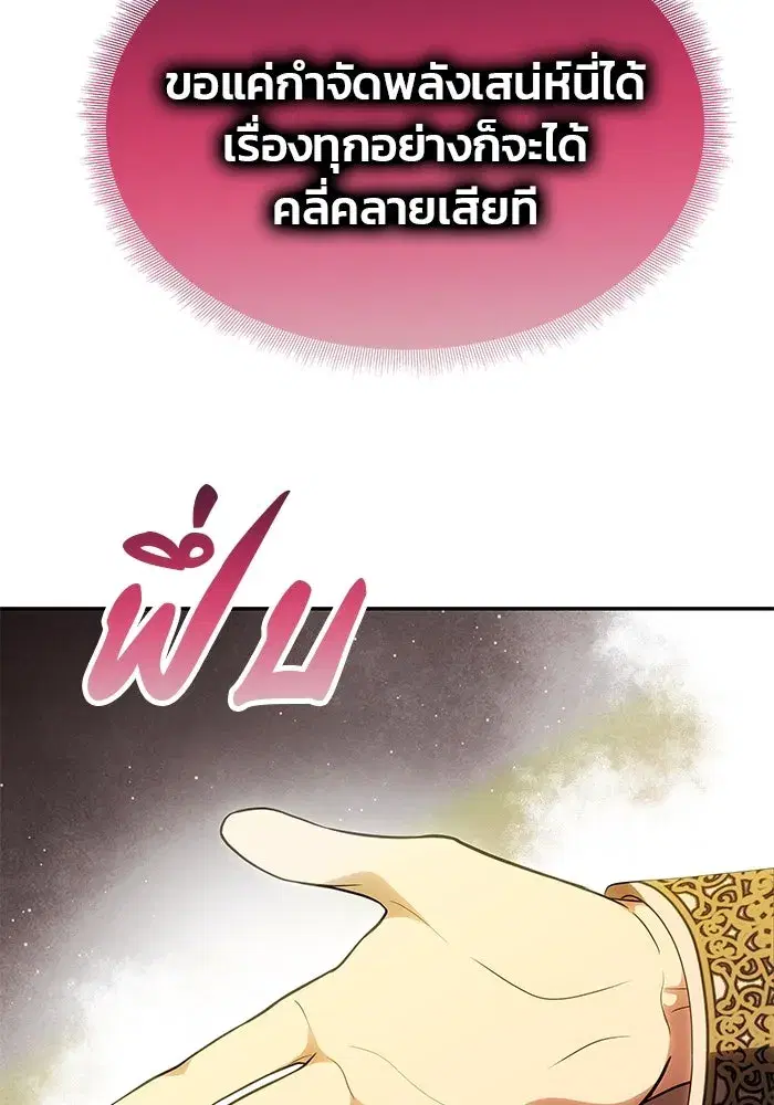 One Husband is Enough – เกมรักจับสามี ตอนที่ 48 — page 109 of 145