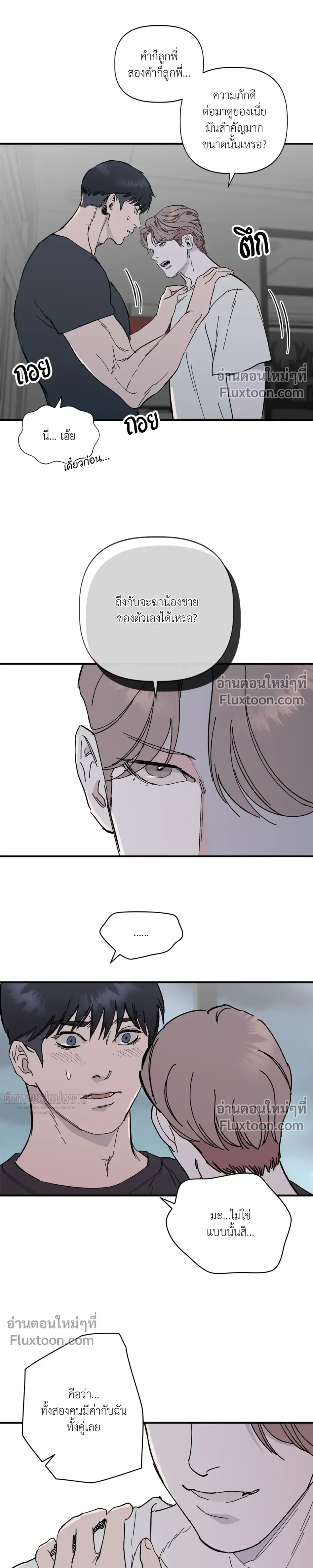 Immoral Relationship – สายสัมพันธ์รักต้องห้าม ตอนที่ 2 — page 4 of 29