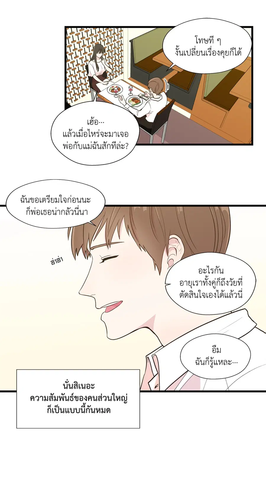 A Man of Virtue ตอนที่ 1 — page 25 of 73