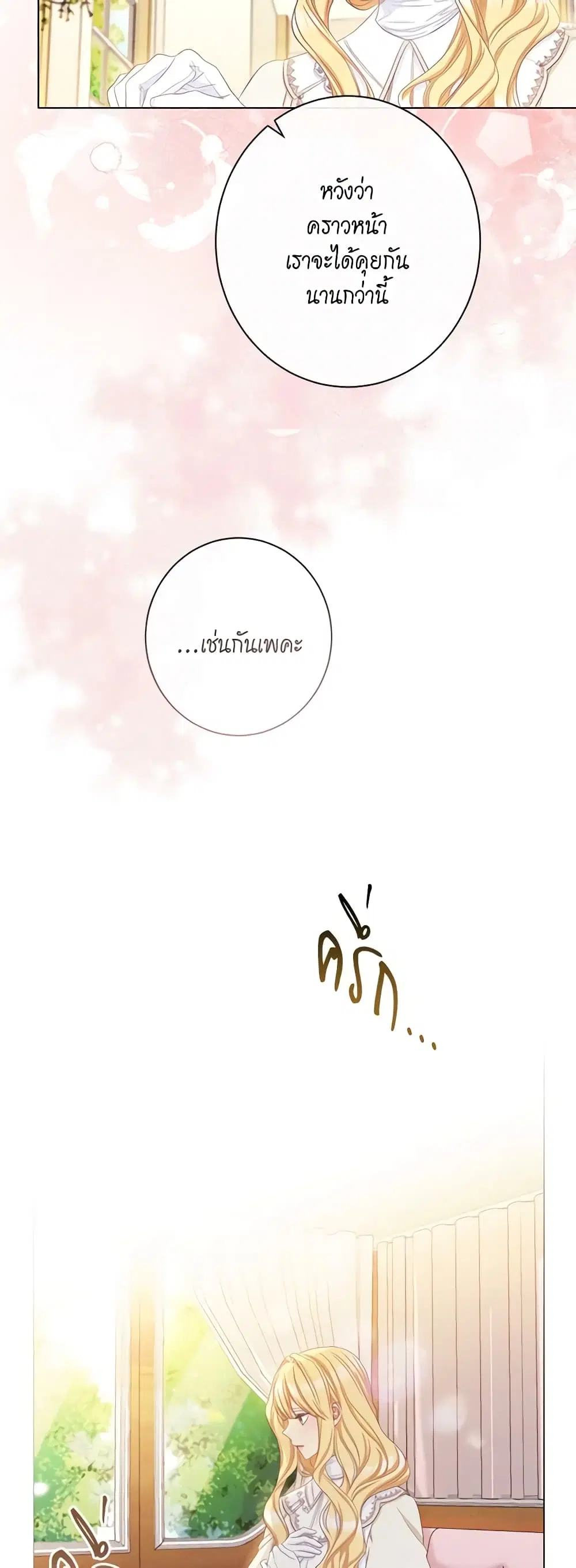 The Villainess Turns the Hourglass ตอนที่ 48 — page 13 of 42