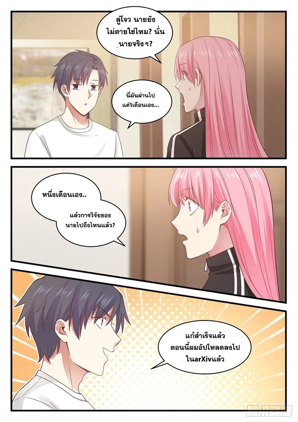 Xueba’s Black Technology System.jpg ตอนที่ 104 — page 9 of 15