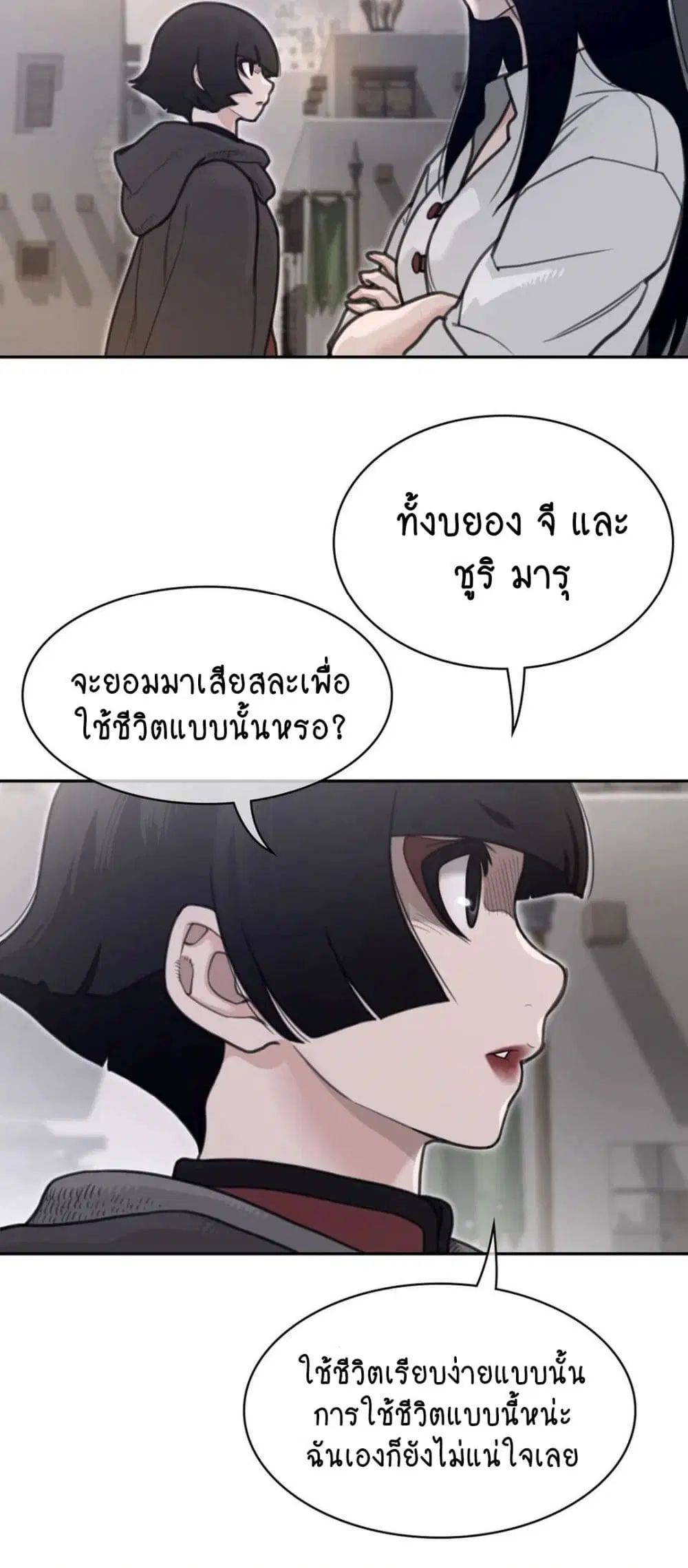 Perfect Half ตอนที่ 158 — page 25 of 30
