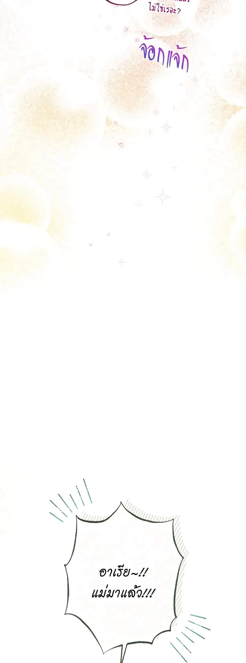 The Villainess Turns the Hourglass ตอนที่ 122 — page 43 of 57