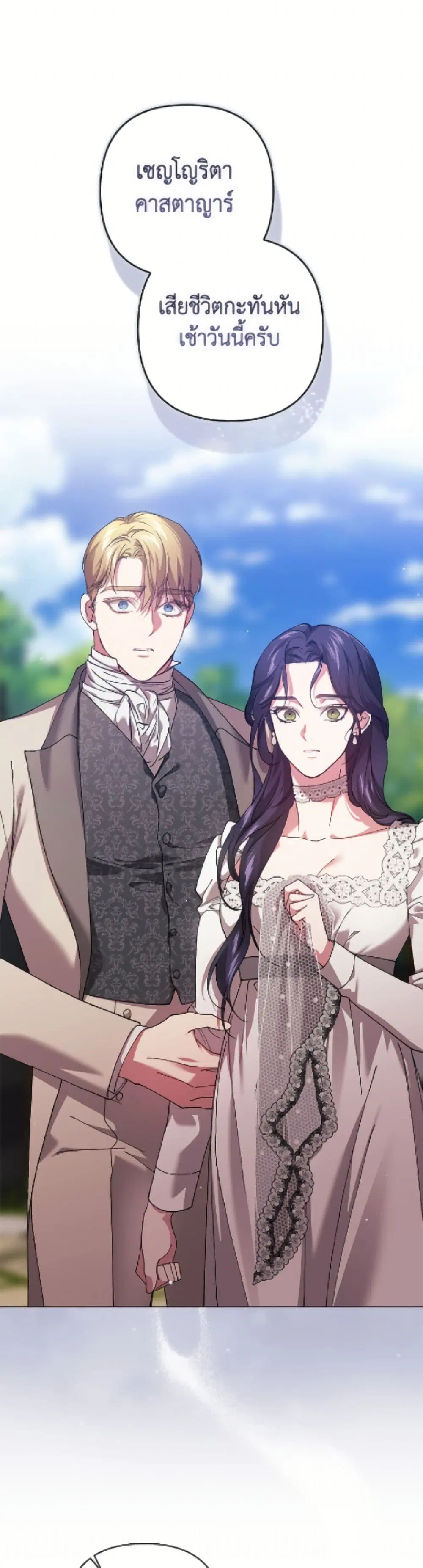 The Broken Ring – This Marriage Will Fail Anyway ตอนที่ 114 — page 23 of 52