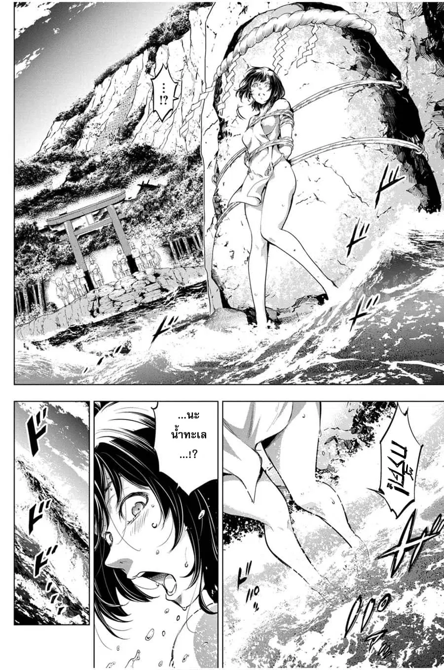 Ingoshima ตอนที่ 16 — page 14 of 21