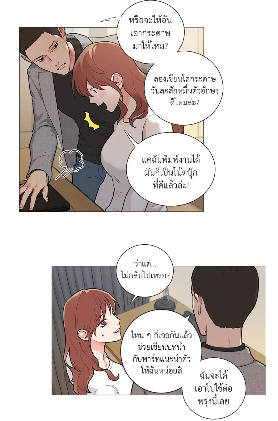 Sadistic Beauty ตอนที่ 59 — page 24 of 32
