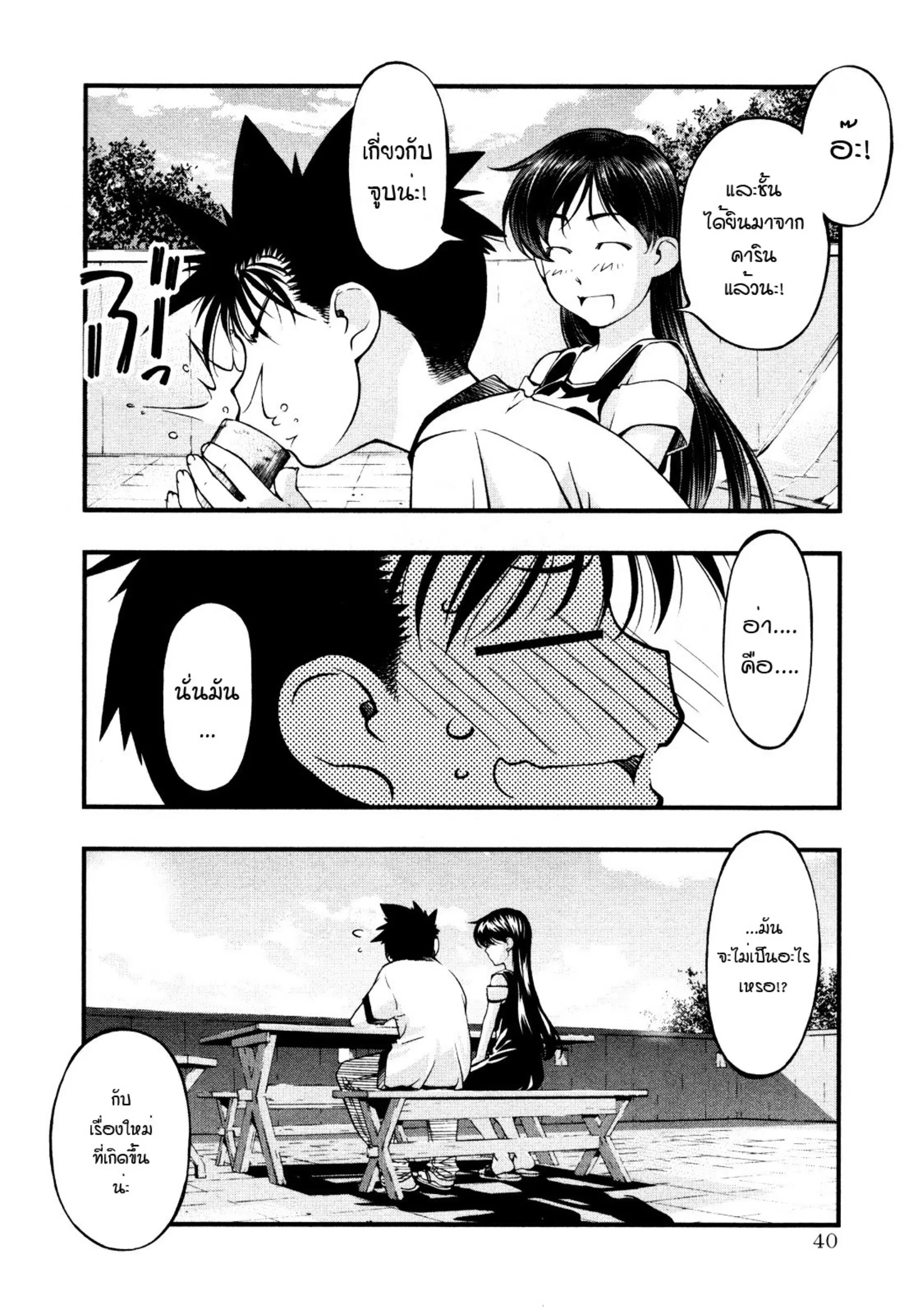 Umi no Misaki ตอนที่ 61 — page 18 of 20