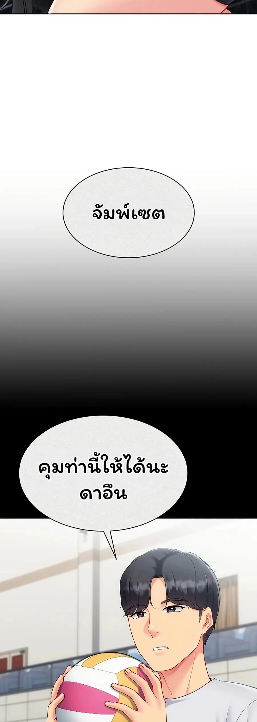 Set Up ตอนที่ 103 — page 11 of 51