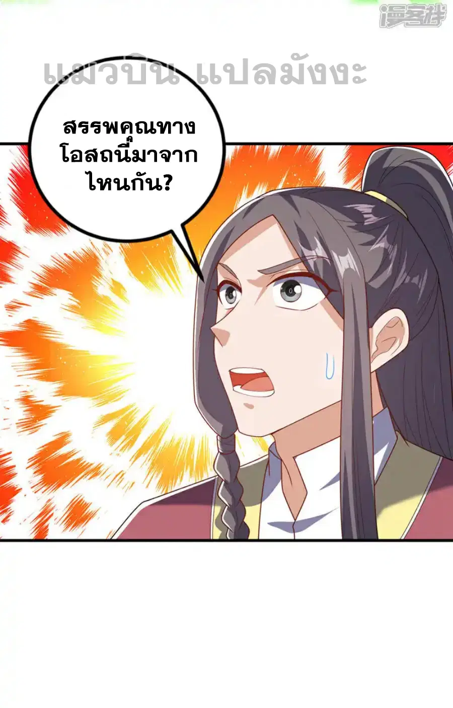 Wu Ni ตอนที่ 466 — page 8 of 36