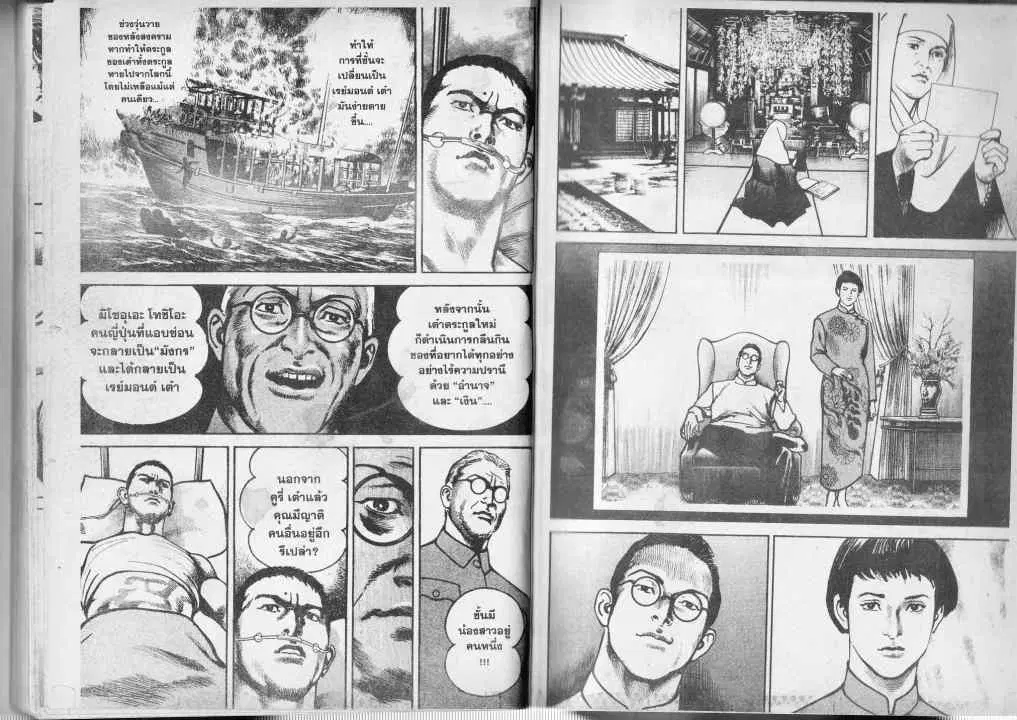 Heat ตอนที่ 69 — page 5 of 13