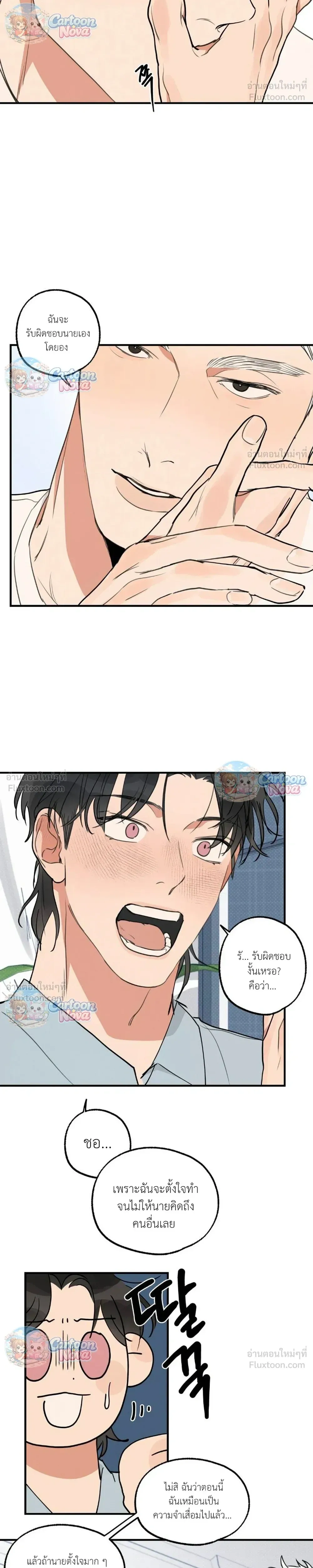 Cleaning Is Done – ไม่ต้องทำความสะอาดแล้ว!! ตอนที่ 5 — page 21 of 22