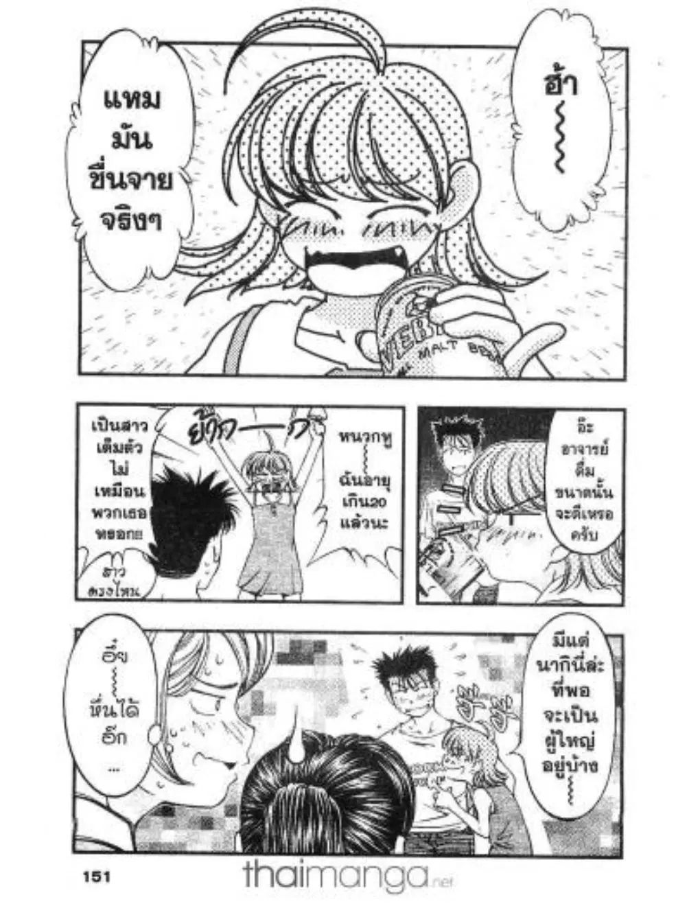 Umi no Misaki ตอนที่ 17 — page 5 of 20