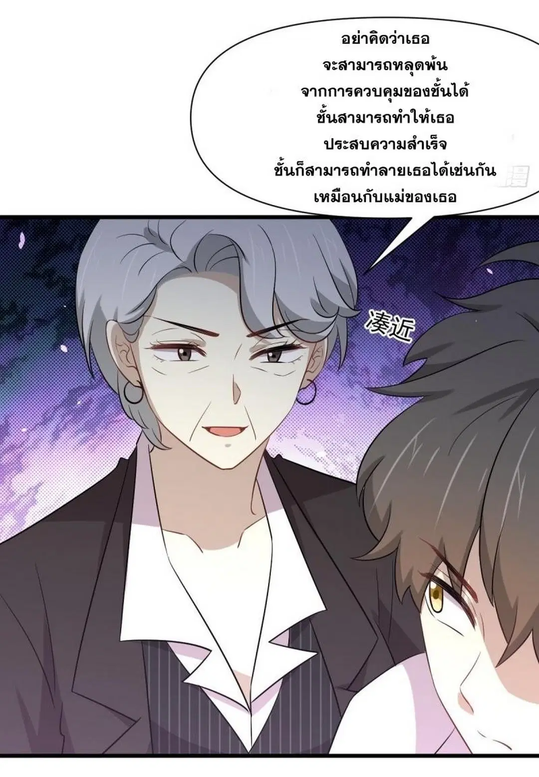 Immortal Swordsman in the Reverse World ตอนที่ 236 — page 31 of 44