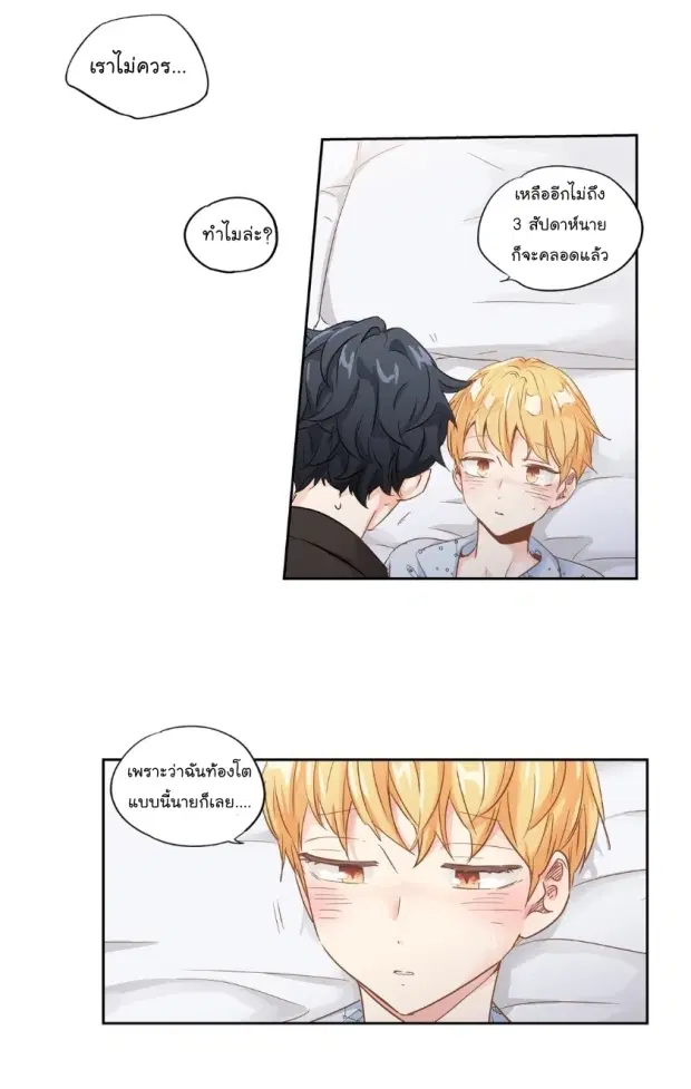 Love is an Illusion! – ซูเปอร์สตาร์ ตอนที่ 31 — page 18 of 37