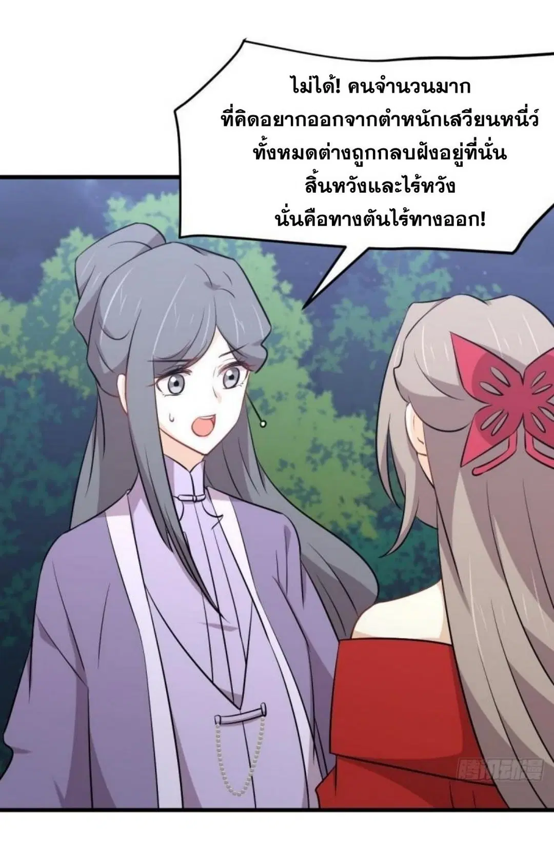 Immortal Swordsman in the Reverse World ตอนที่ 277 — page 22 of 37