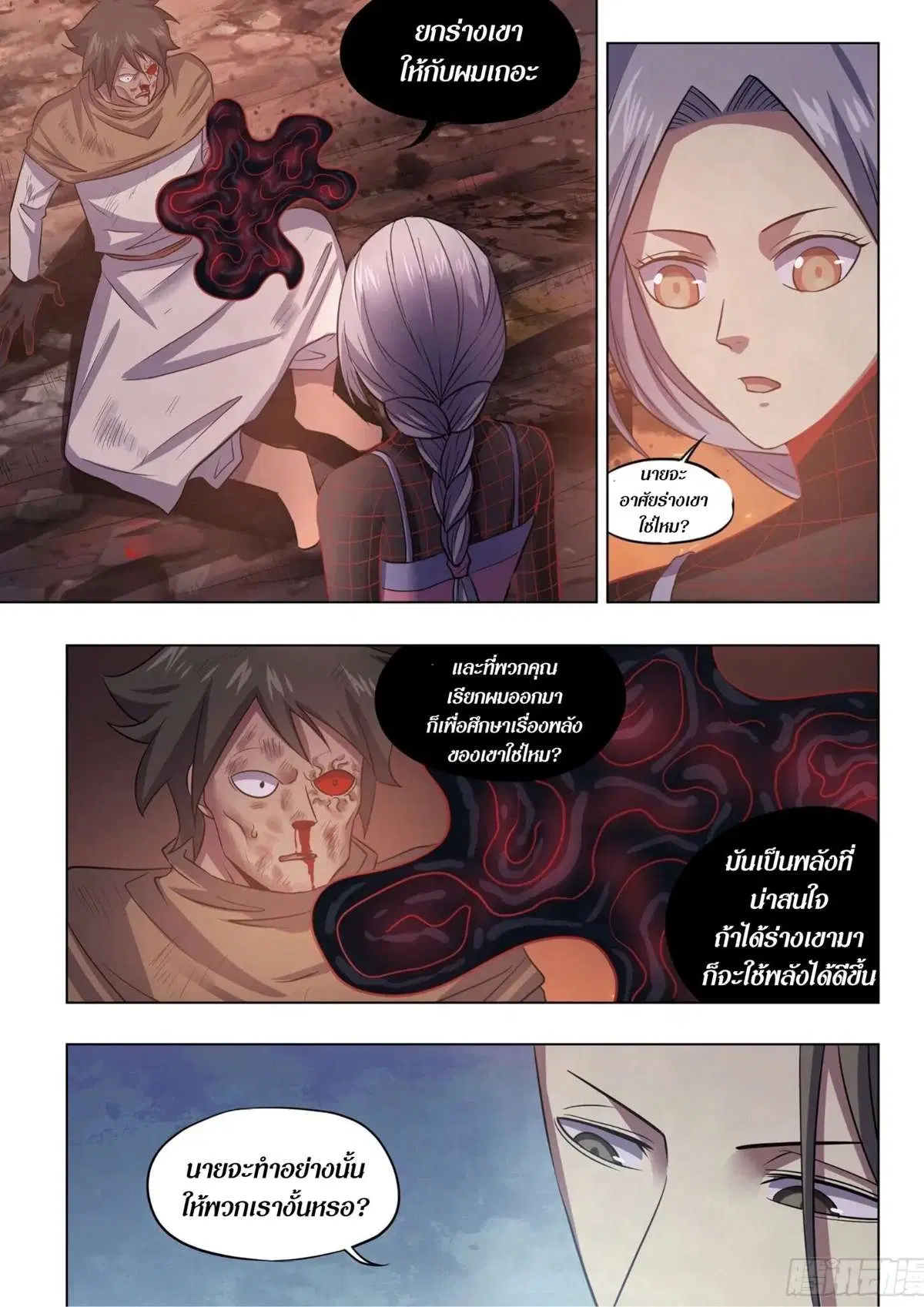 The Last Human ตอนที่ 430 — page 2 of 16