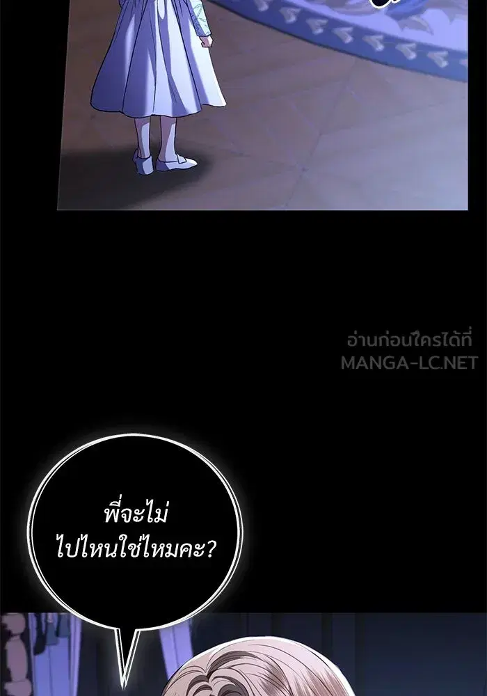 To My Husband’s Mistress ตอนที่ 46 — page 87 of 115