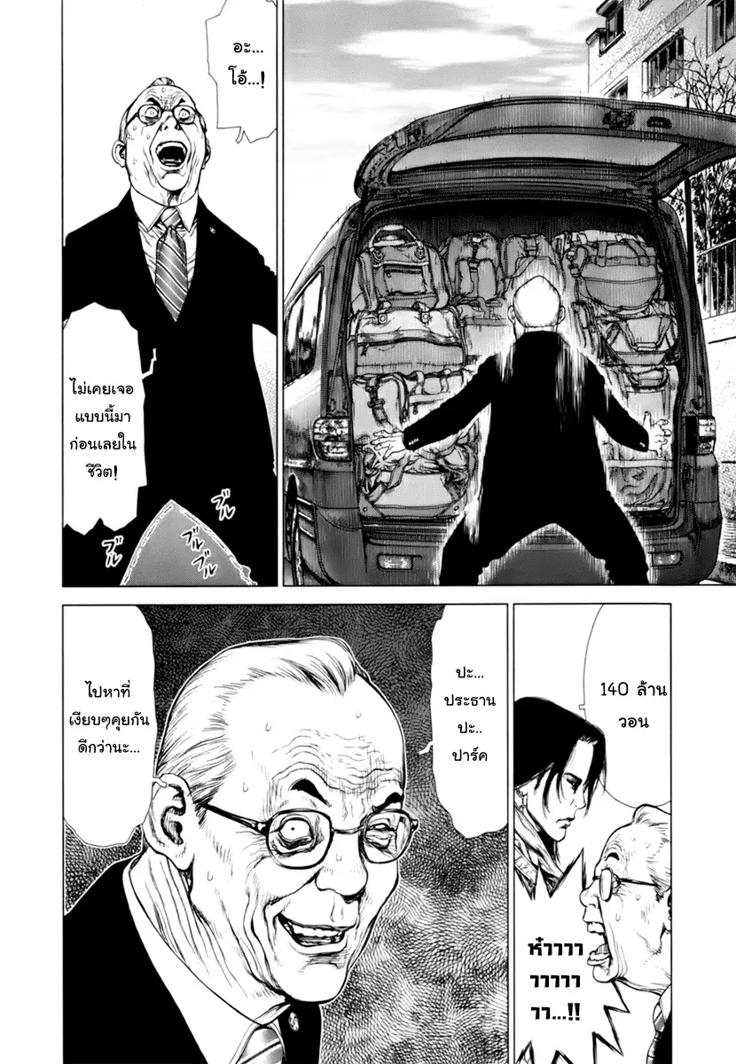 Sun-ken Rock ตอนที่ 88 — page 35 of 47