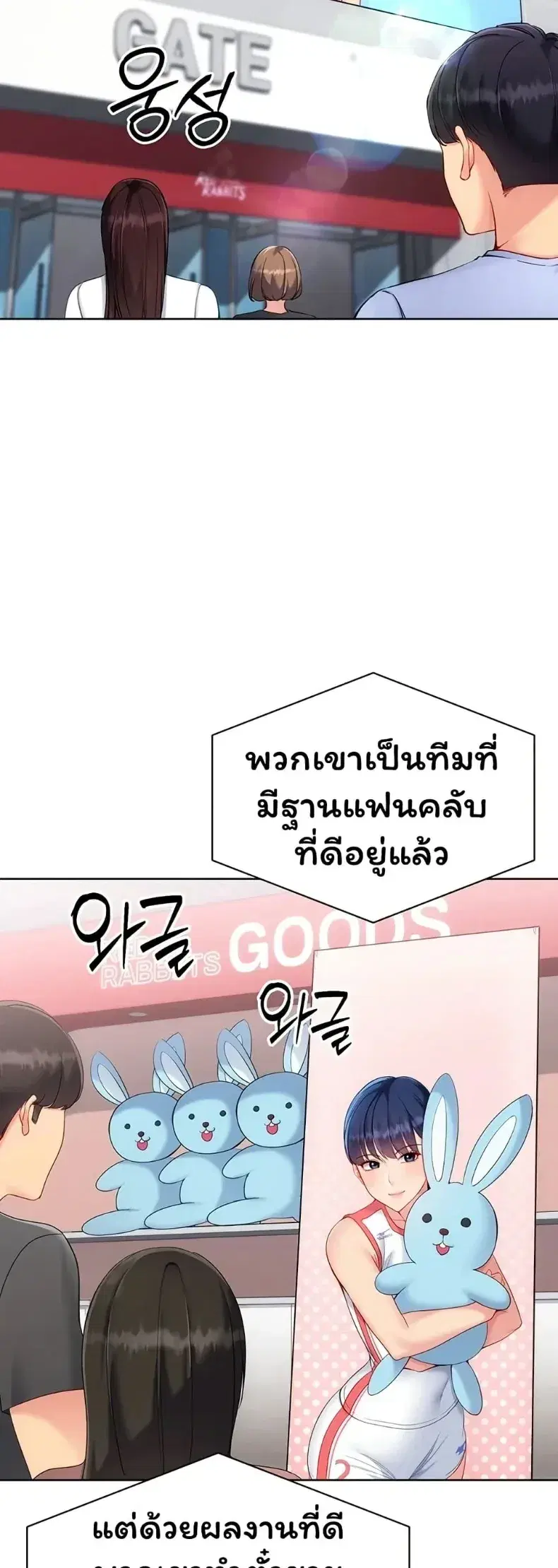 Set It! ตอนที่ 103 — page 3 of 50