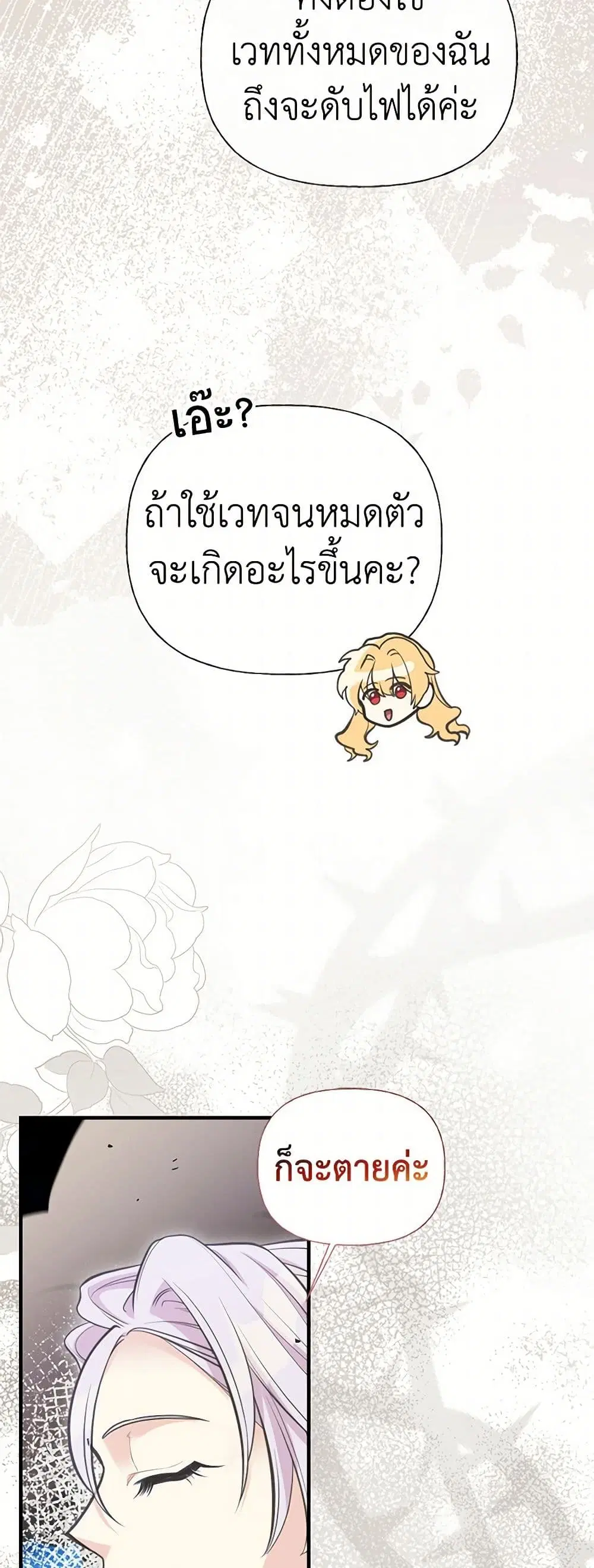 My Sister Picked up the Male Lead ตอนที่ 80 — page 24 of 35