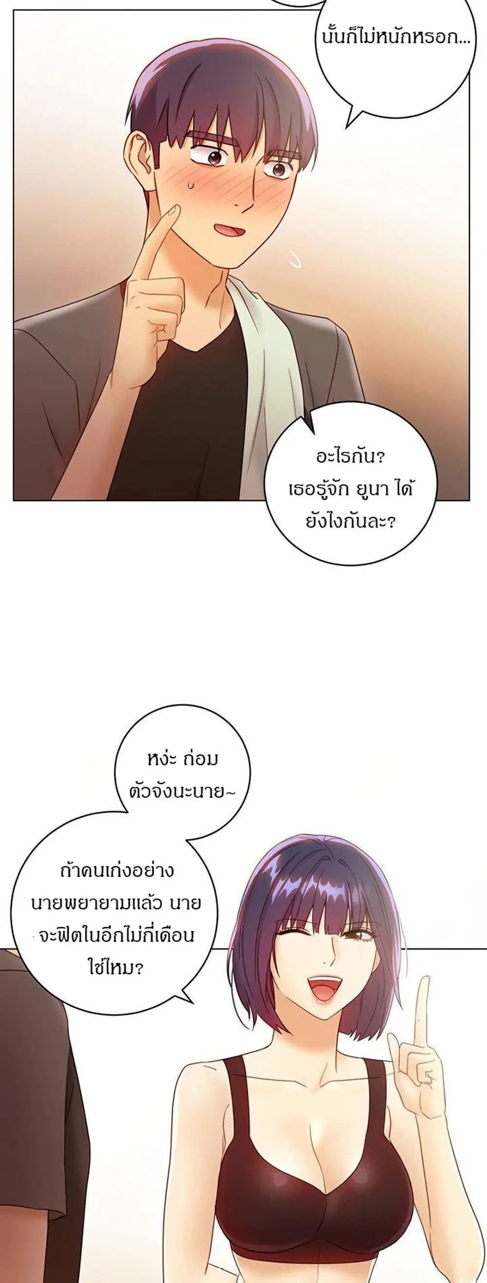 Stepmother Friends ตอนที่ 41 — page 5 of 50