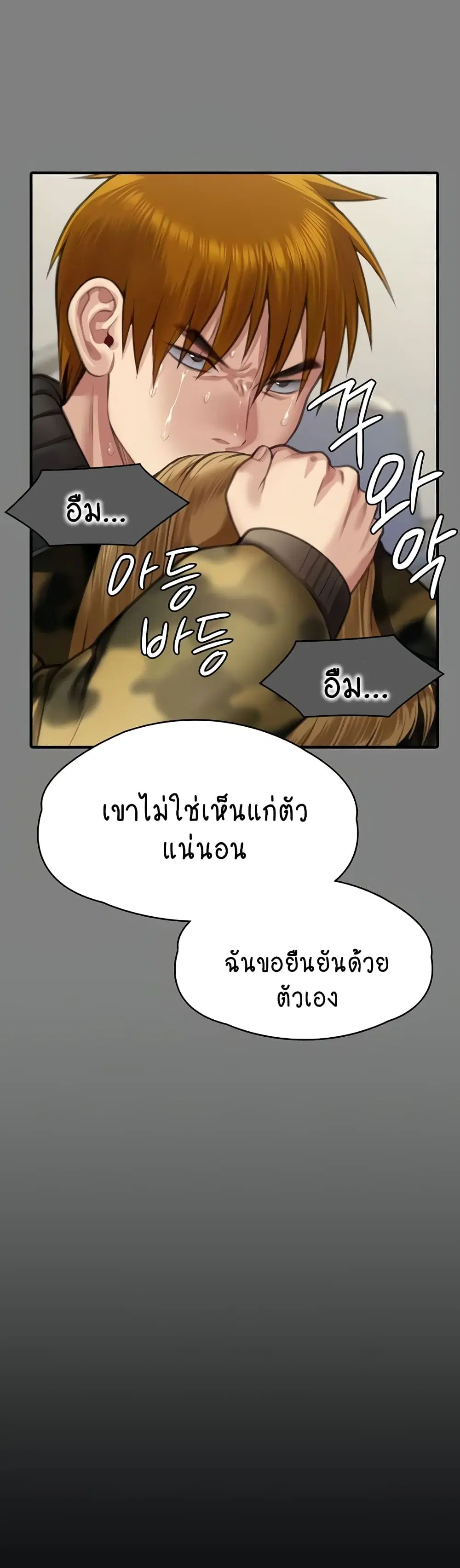 Queen Bee ตอนที่ 329 — page 143 of 150