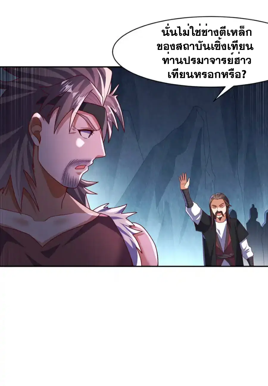 Wu Ni ตอนที่ 460 — page 23 of 34