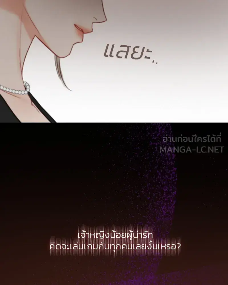 Serena ตอนที่ 81 — page 75 of 140