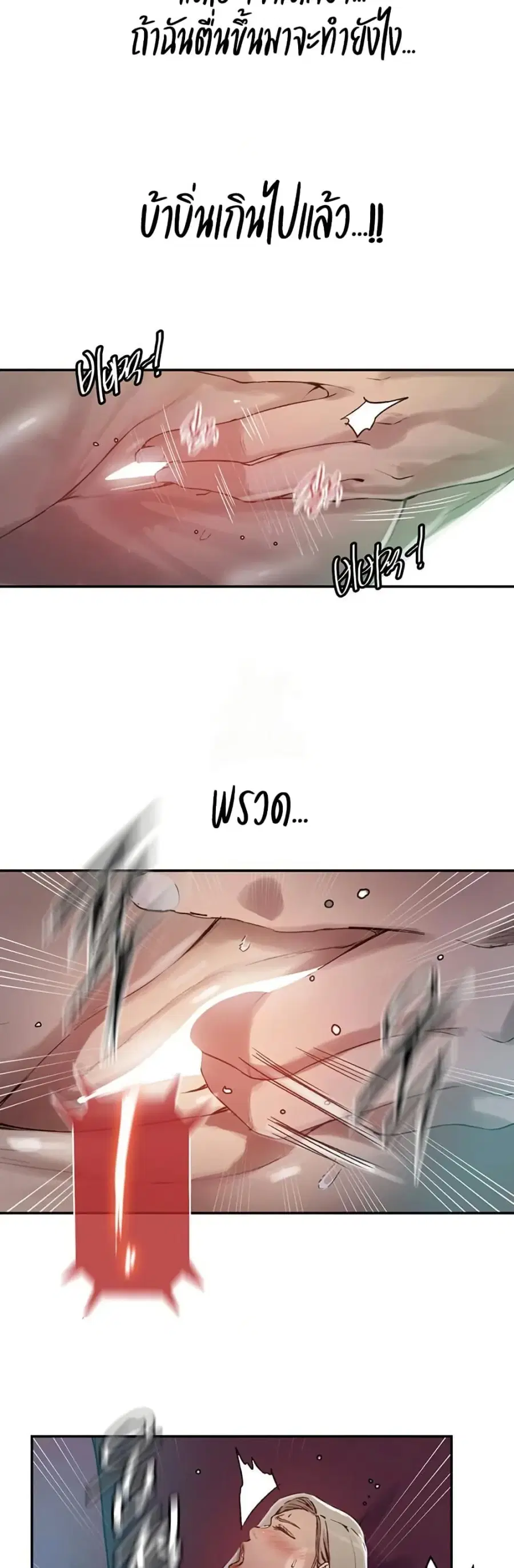 Secret Class ตอนที่ 274 — page 13 of 30